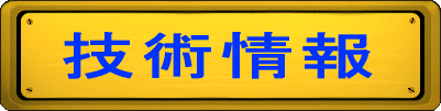 記 録