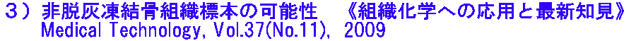 RjEDgDW{̉\@sgDwւ̉pƍŐVmt @@Medical Technology, Vol.37(No.11),  2009